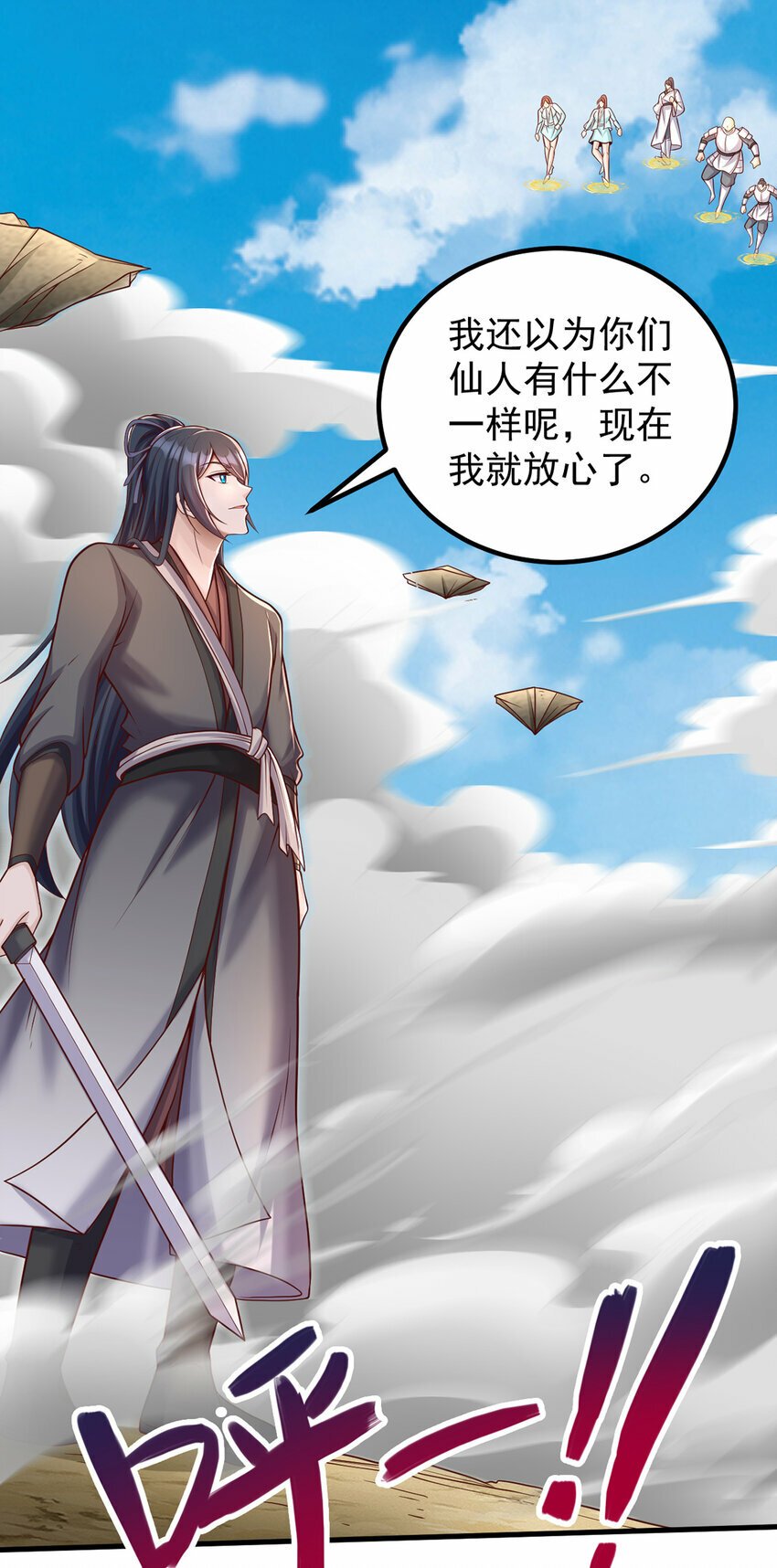 第80话 先问过我手中的剑7