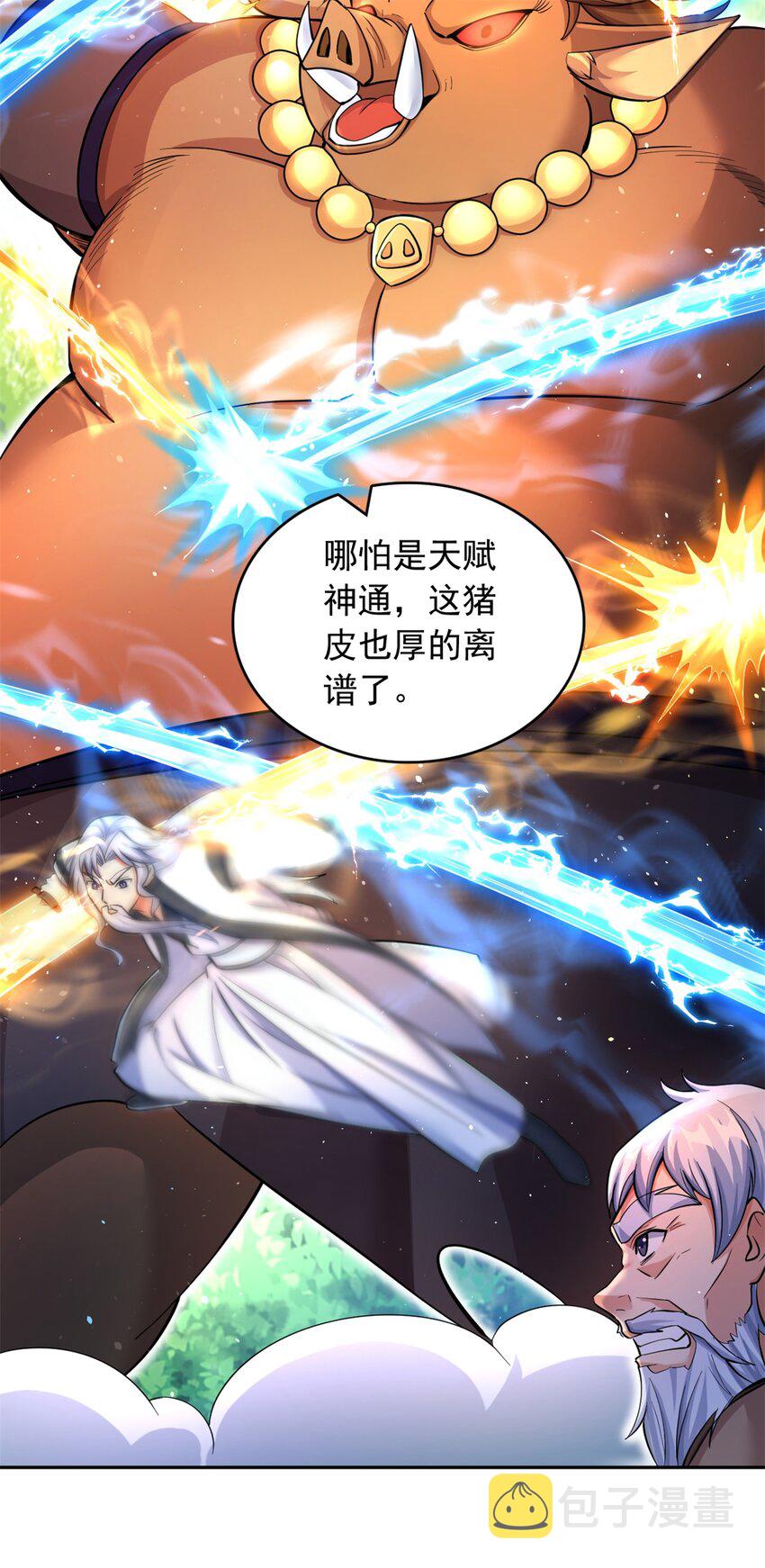 第36话 上钩了2