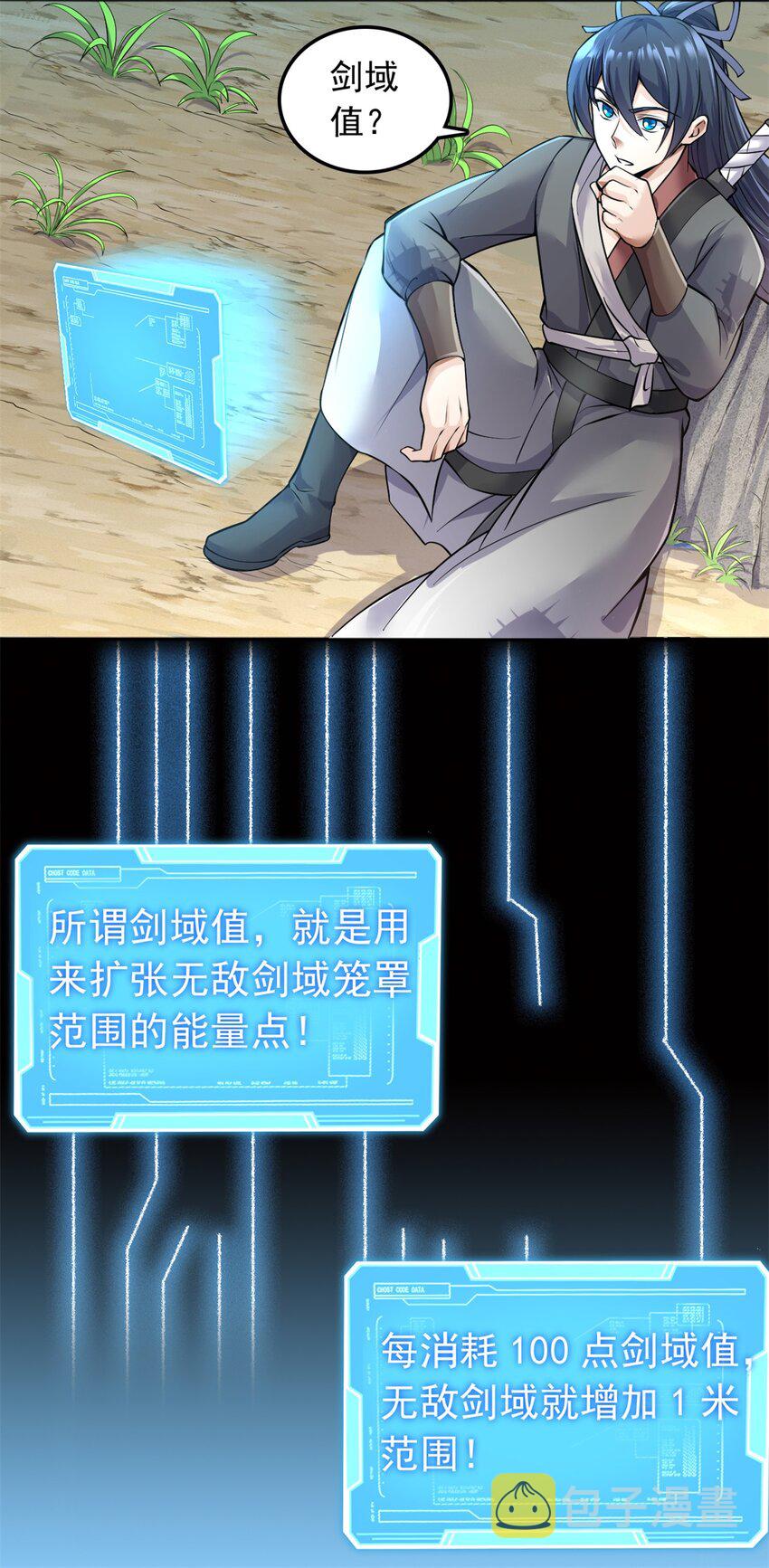 第2话 问天一剑23