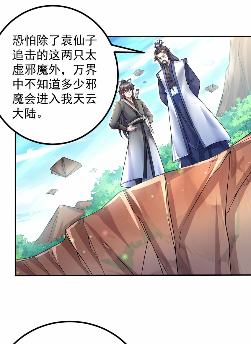 第74话 魔尊出山13