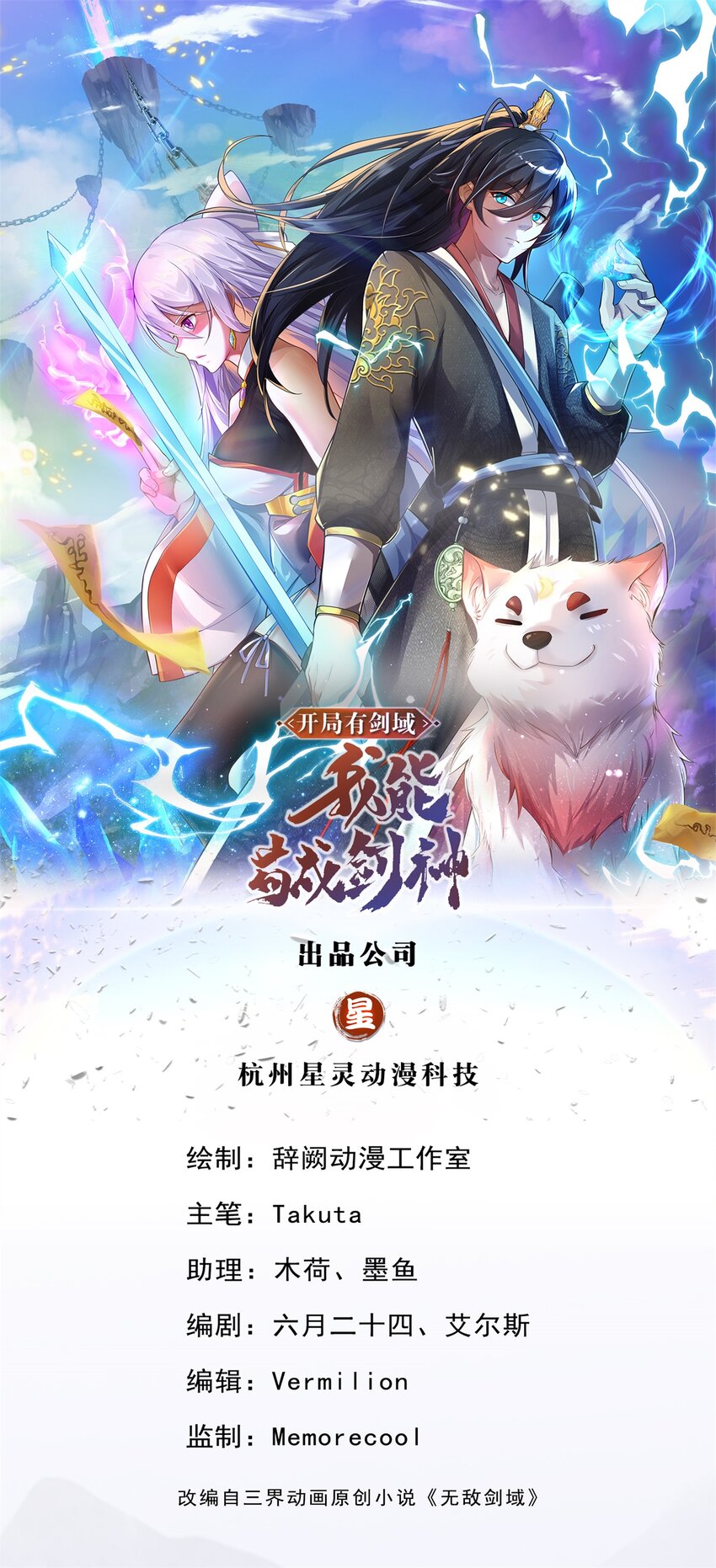 第12话 绝世猛虎0