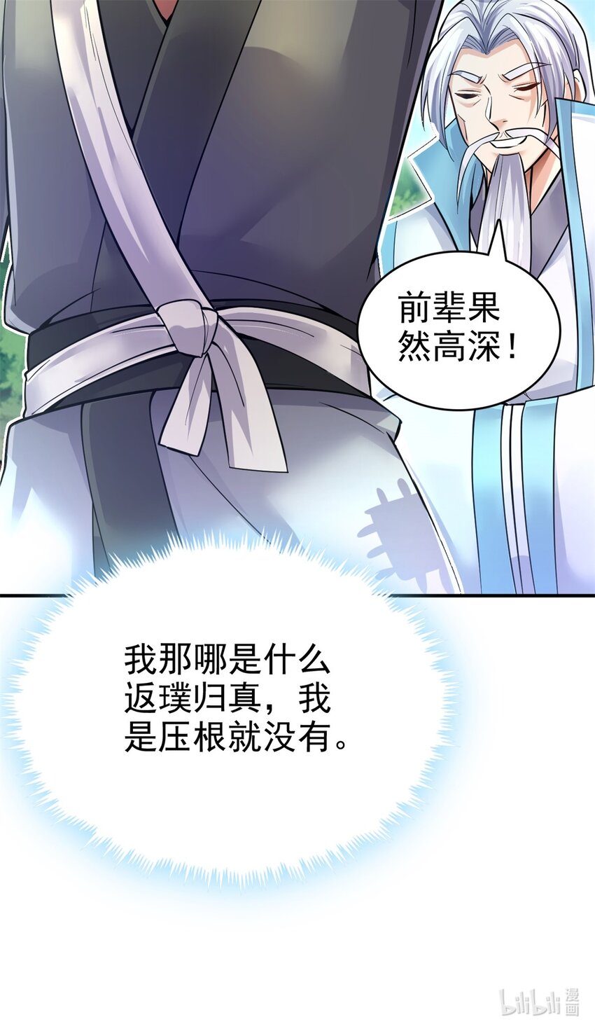 第16话 妖！妖！切克闹？42
