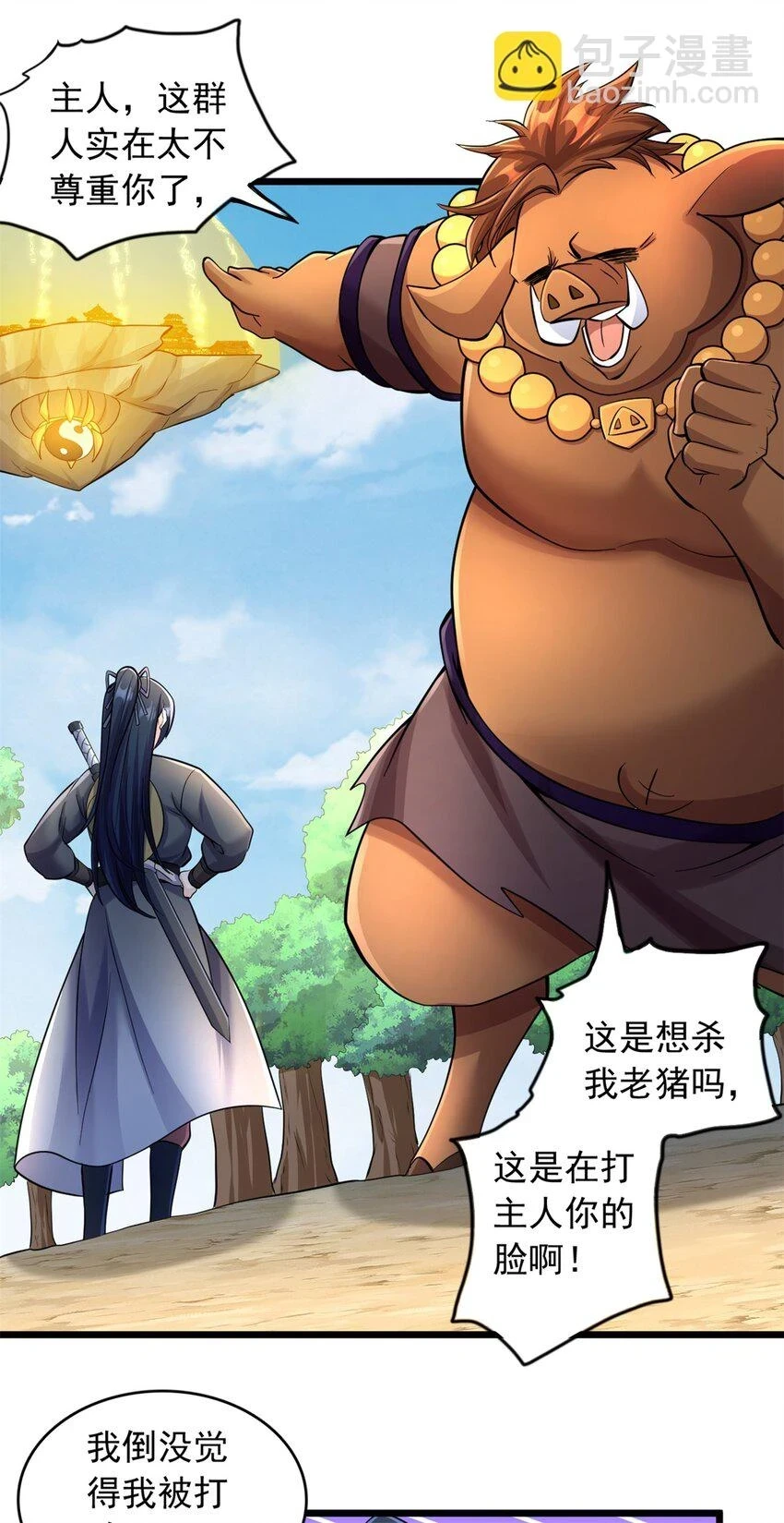 第51话 赔礼道歉5