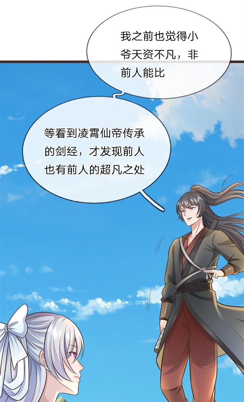 第138话 位列仙班5