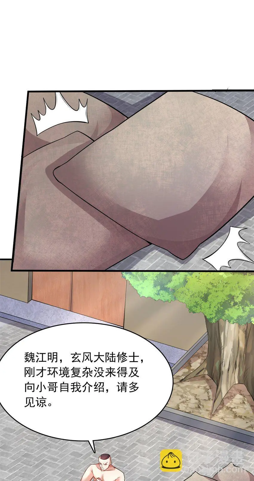 第124话 界外修士20
