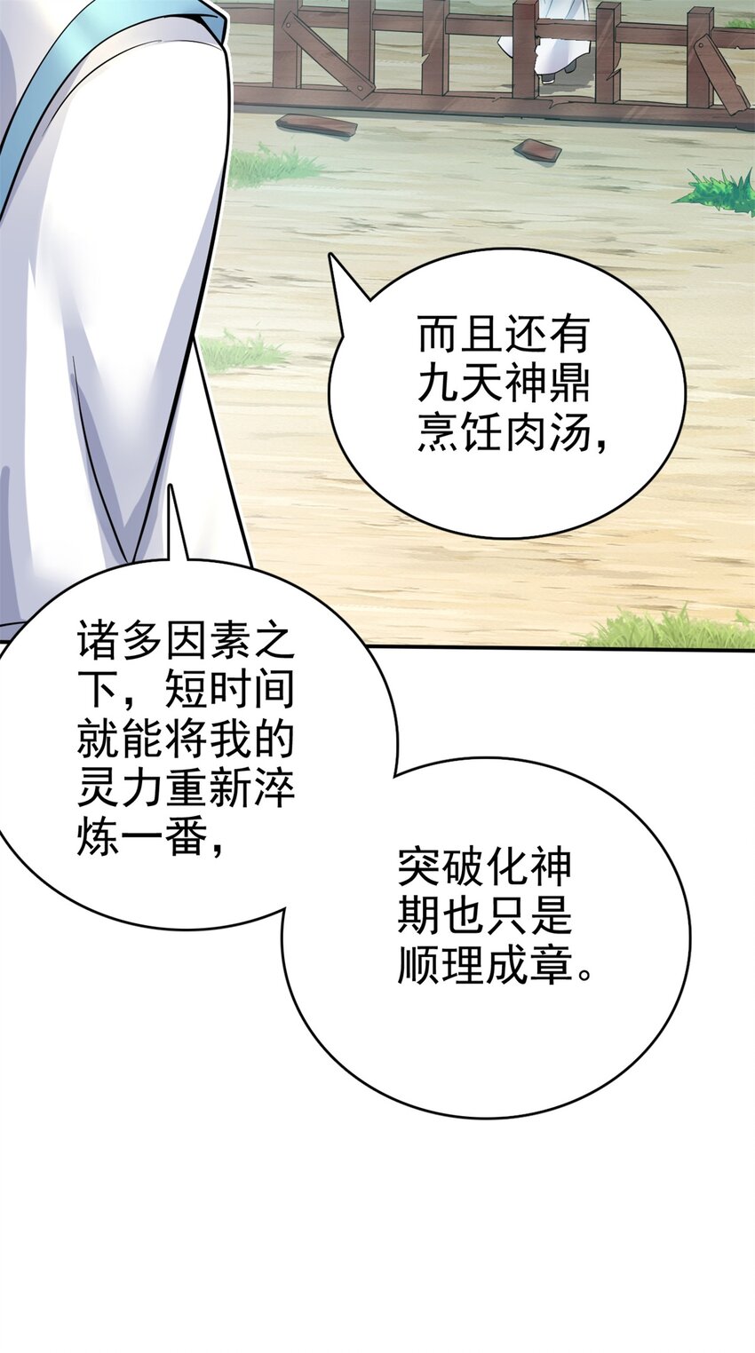 第18话 神树化仙灵14