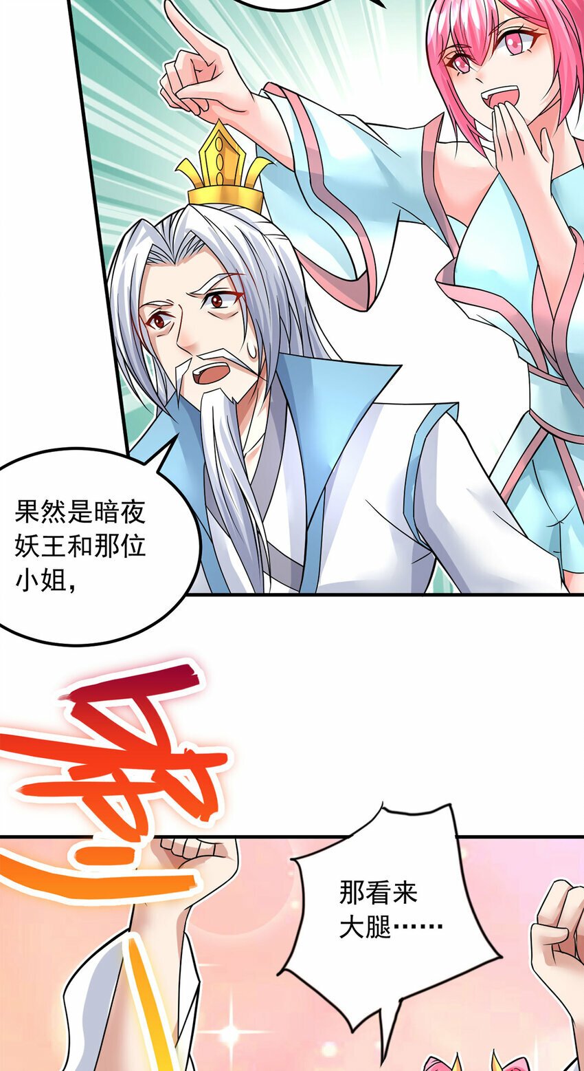 第58话 仙门大腿22