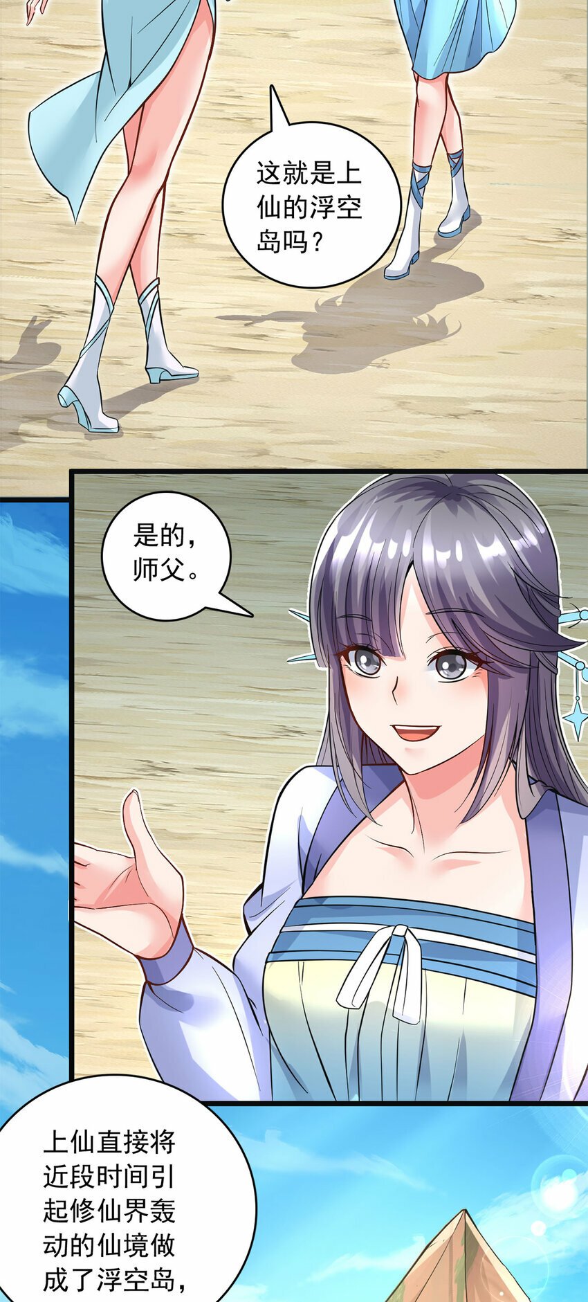第57话 万花谷献礼2