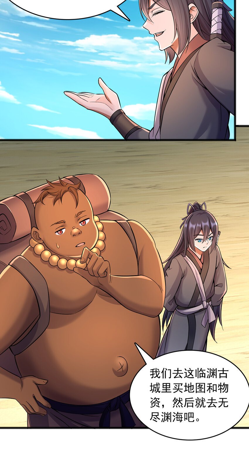 第107话 深入无尽渊海4