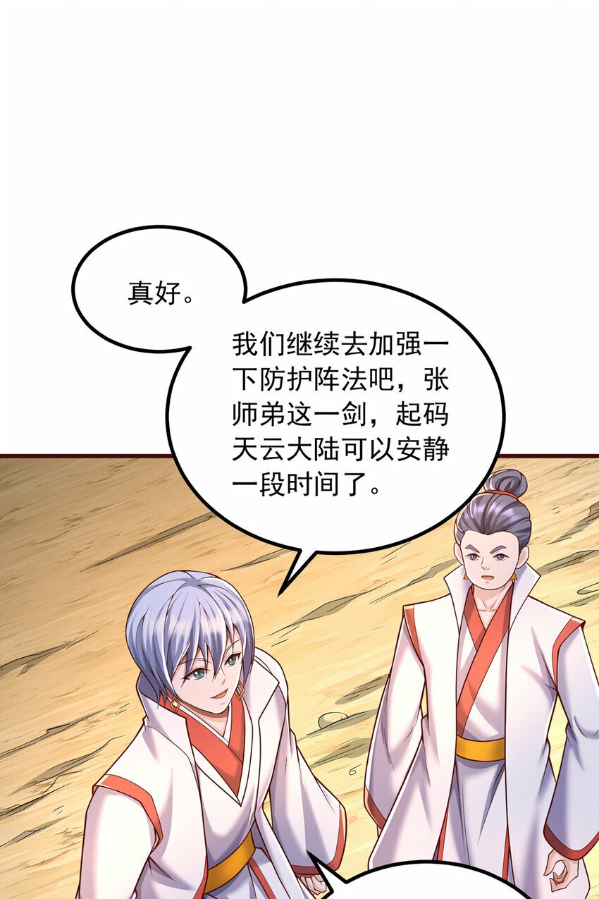 第86话 斩妖除魔，吾辈之责5