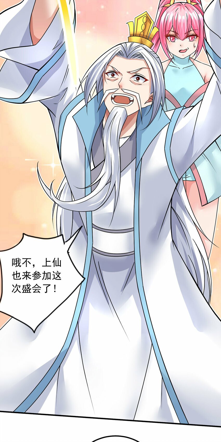 第58话 仙门大腿23