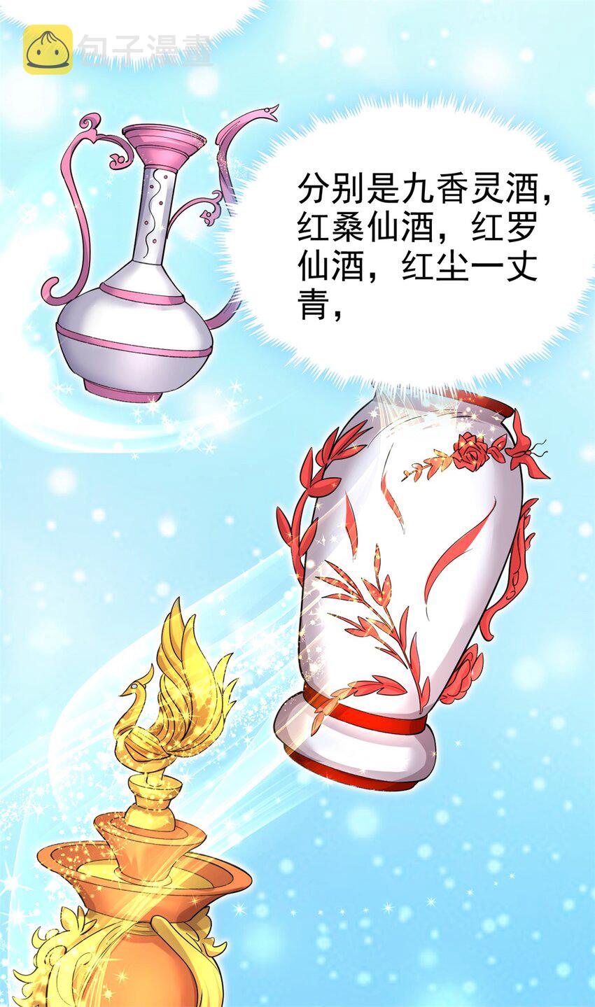 第28话 玉髓仙果13