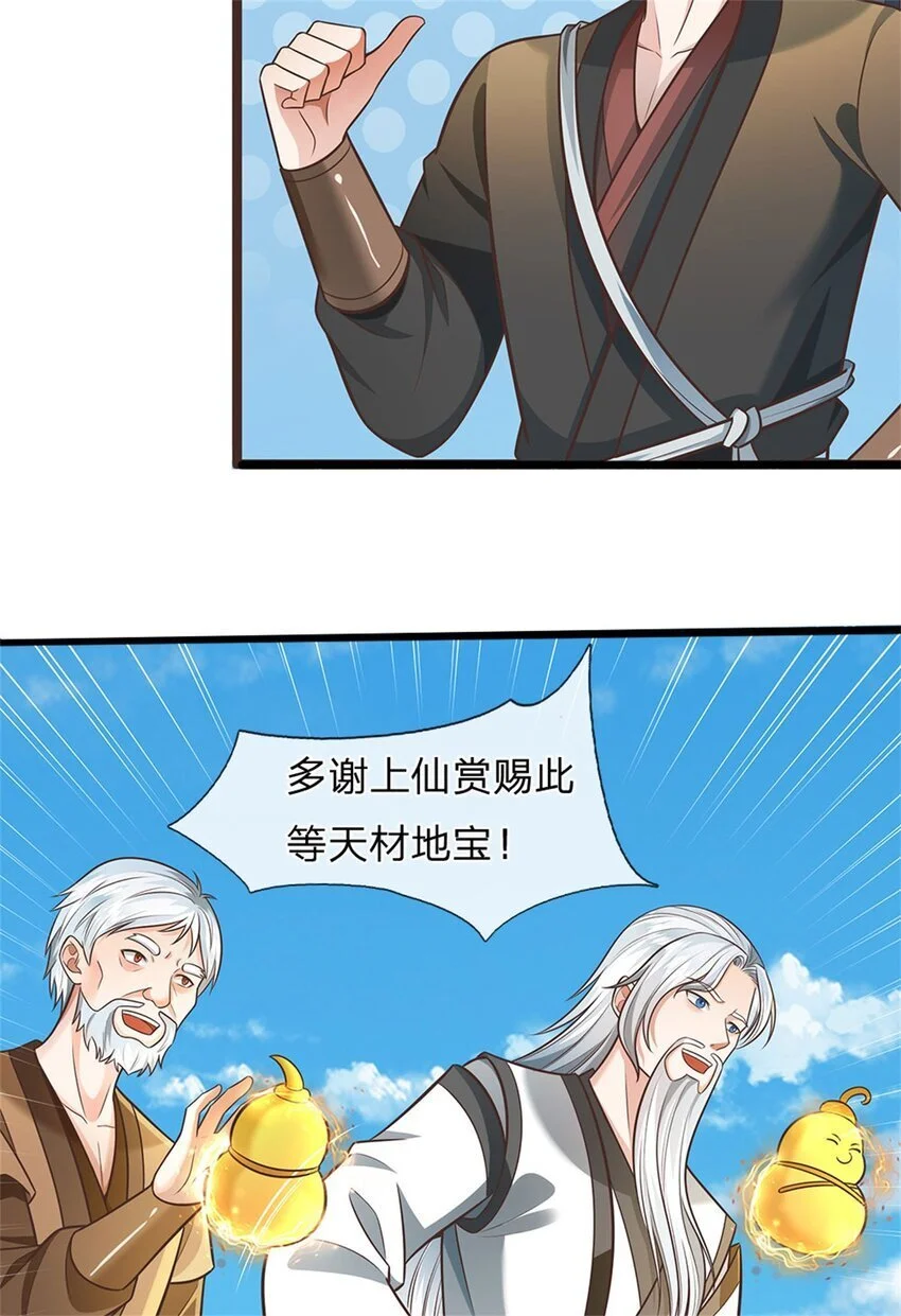 第138话 位列仙班19