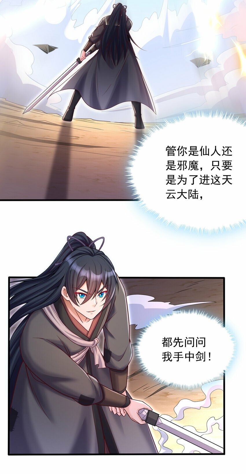第80话 先问过我手中的剑26