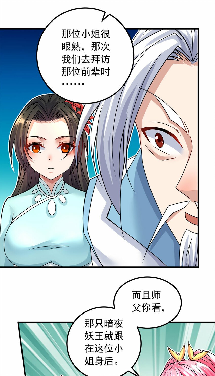 第58话 仙门大腿21