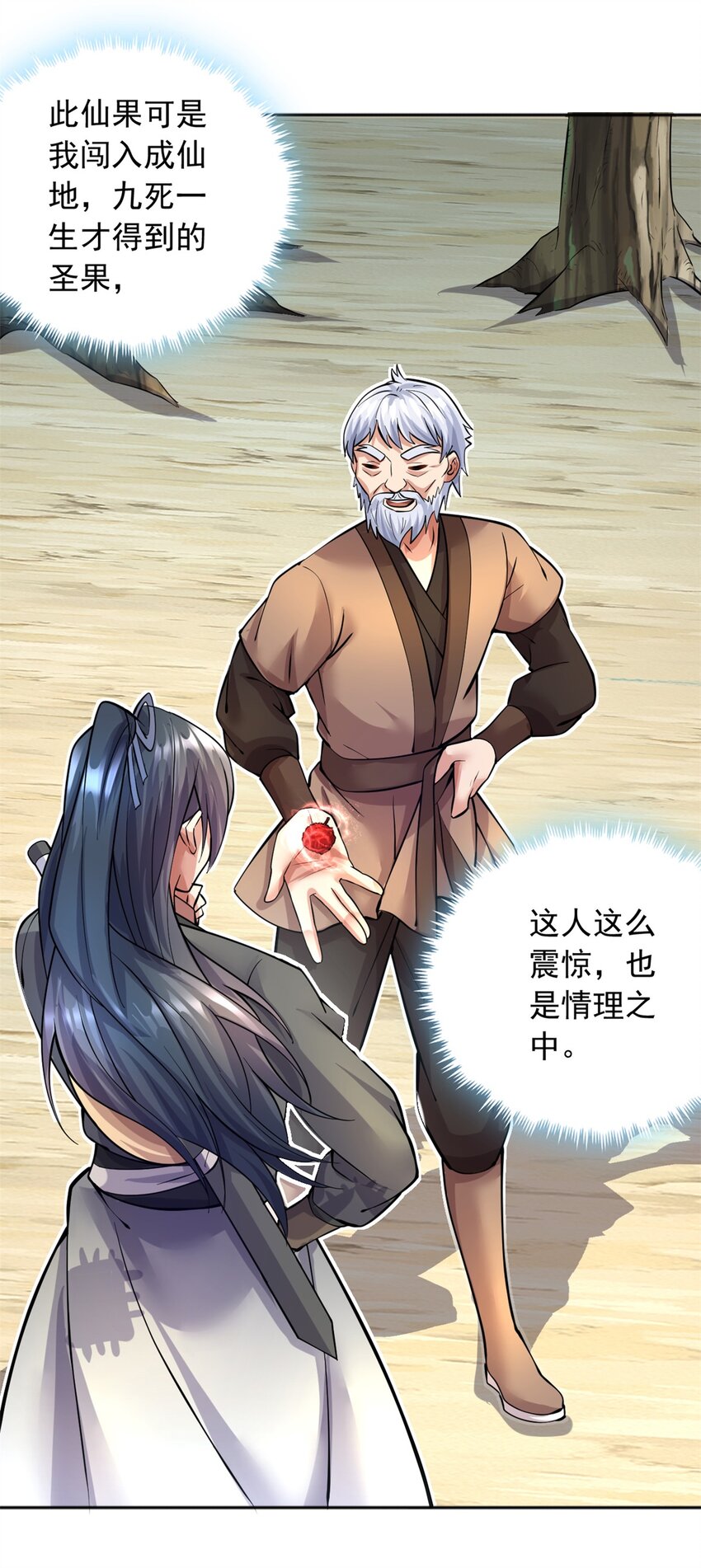 第28话 玉髓仙果30