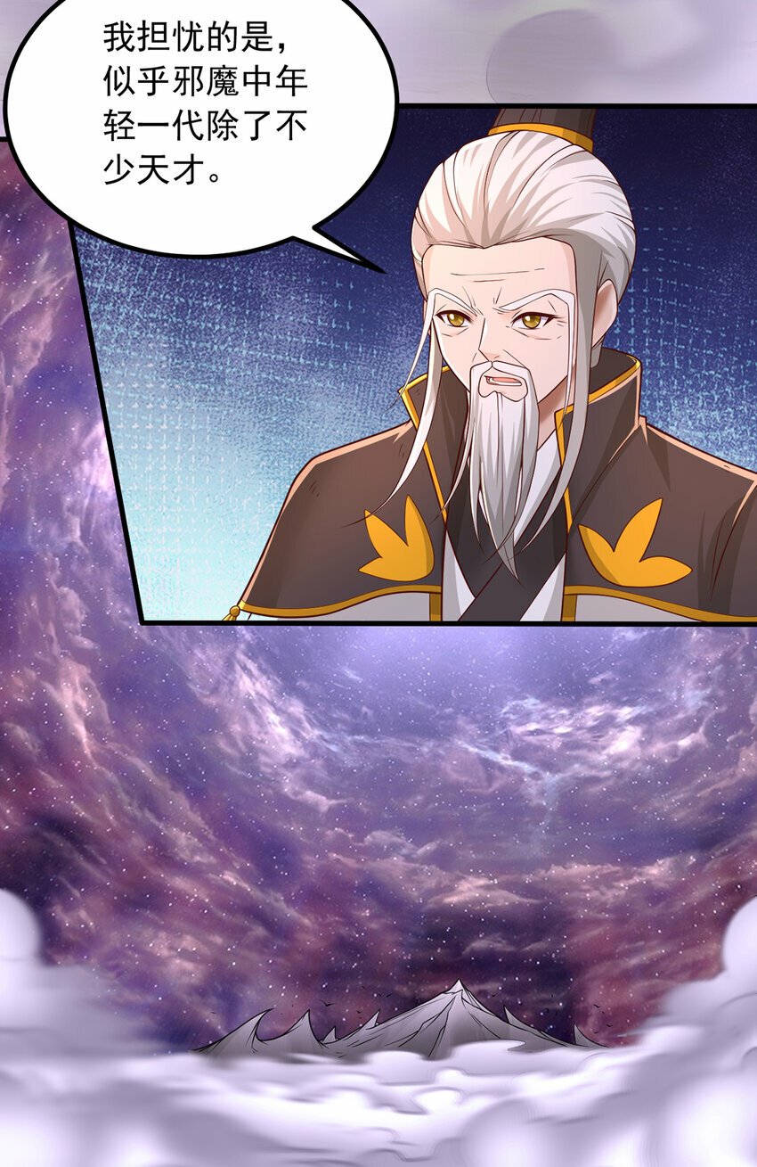 第86话 斩妖除魔，吾辈之责10