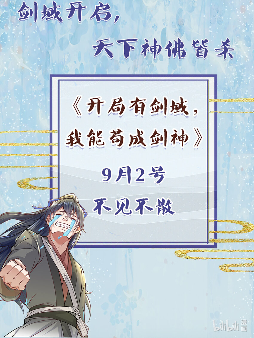 开局有剑域，我能苟成剑神1