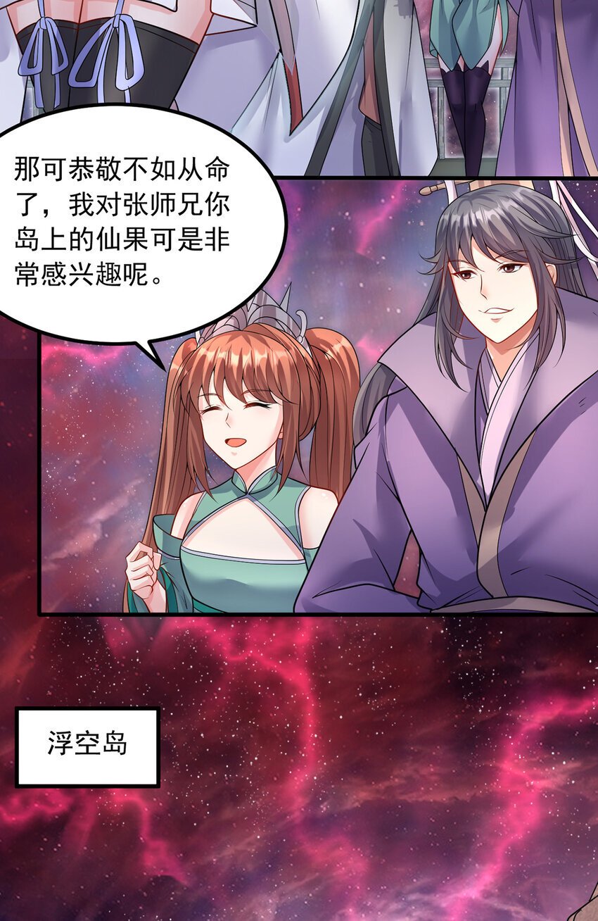 第103话 邪魔的图谋12