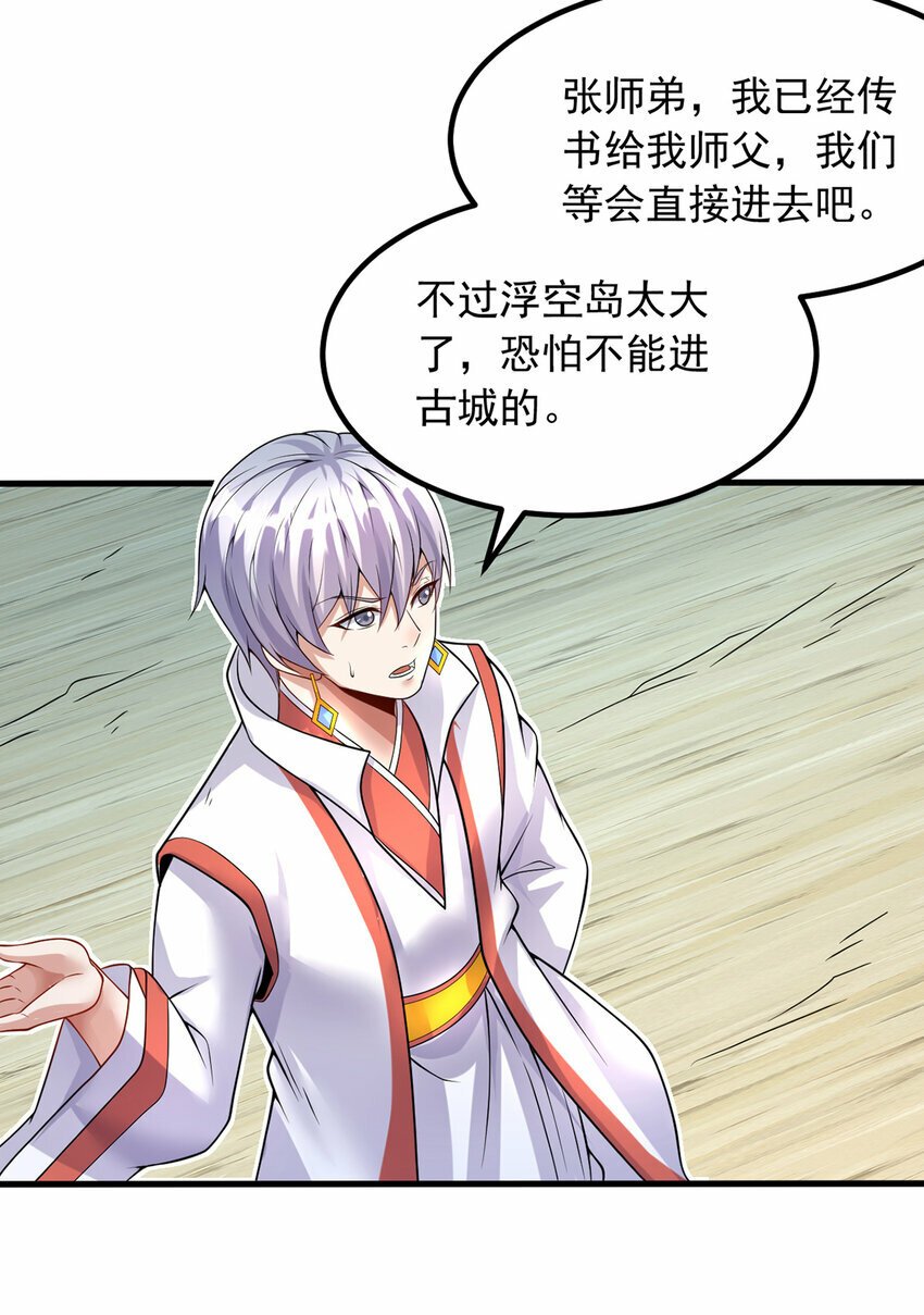第88话 天骄争霸的背后5