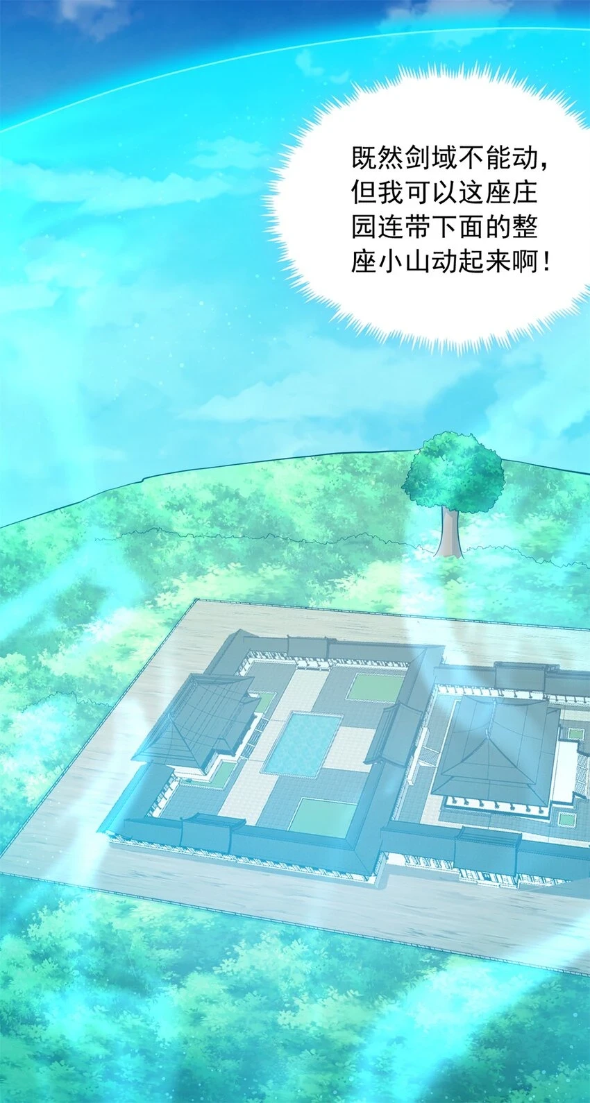 第50话 浮空城12