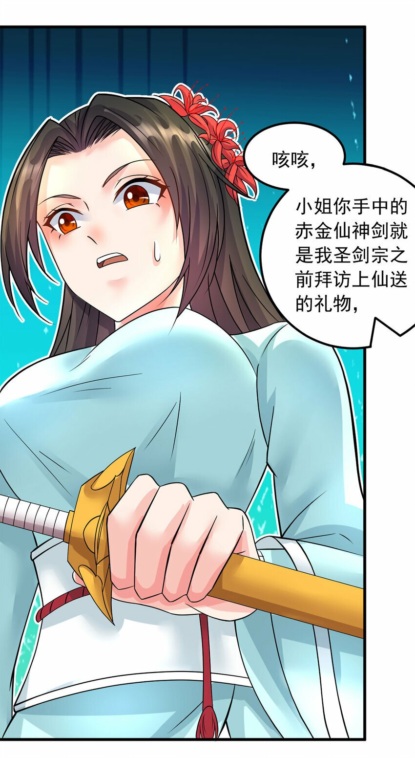 第58话 仙门大腿26