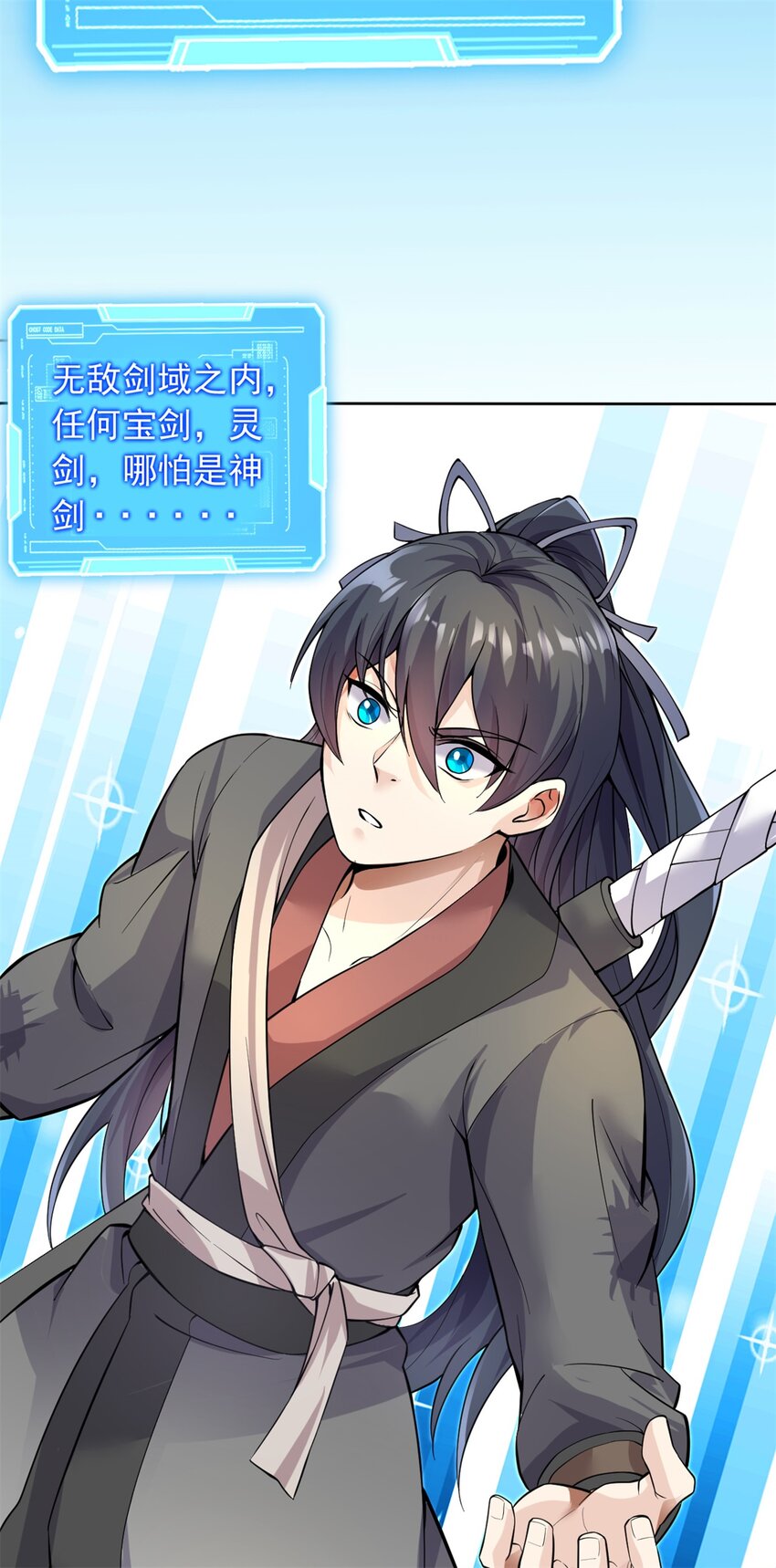 第1话 无敌剑域11