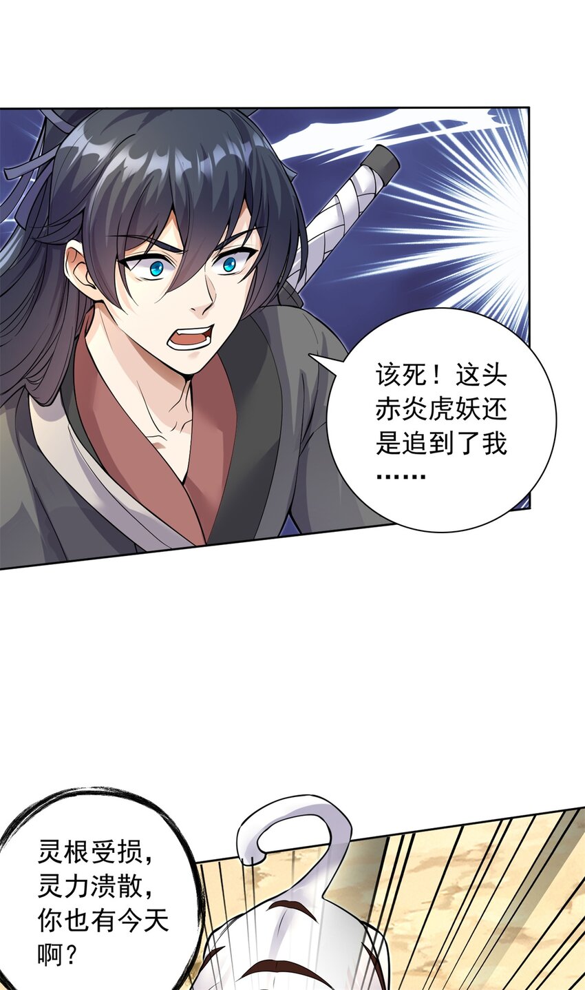 第1话 无敌剑域7