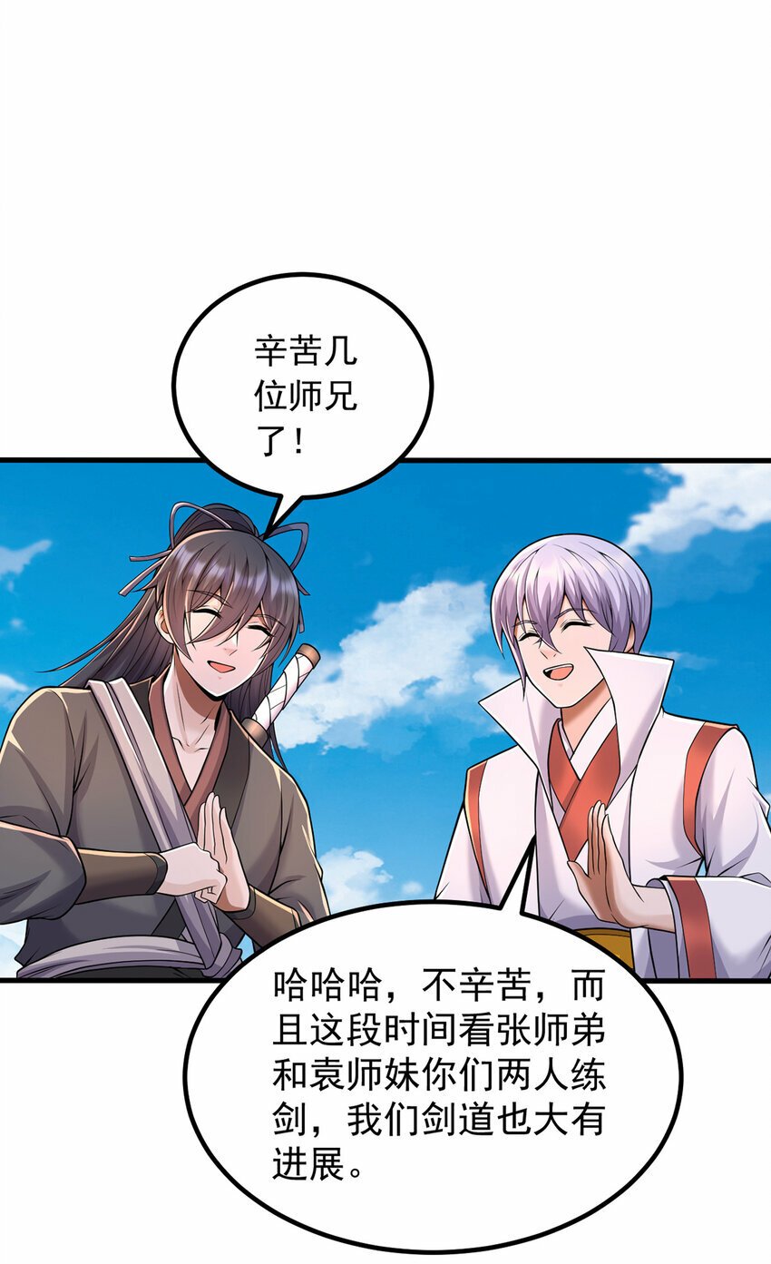 第86话 斩妖除魔，吾辈之责18