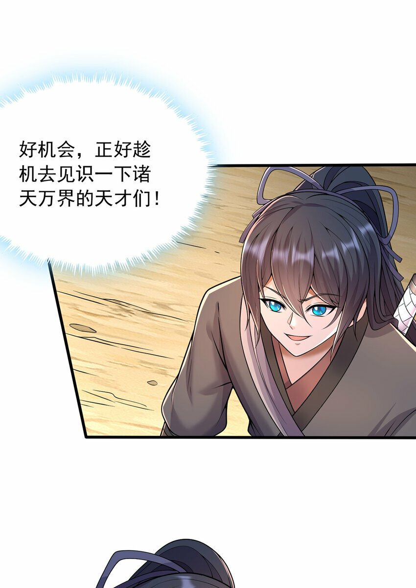 第86话 斩妖除魔，吾辈之责27