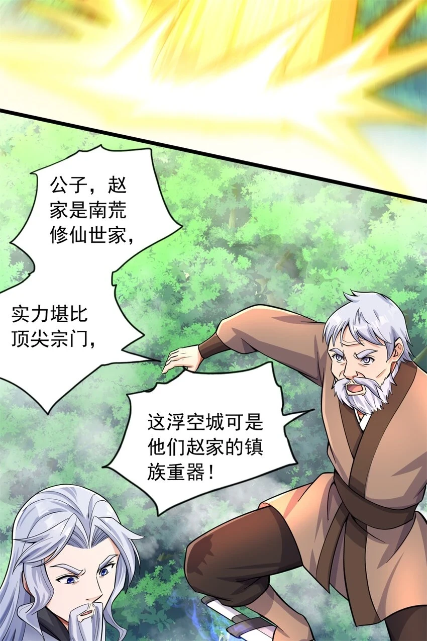 第50话 浮空城9