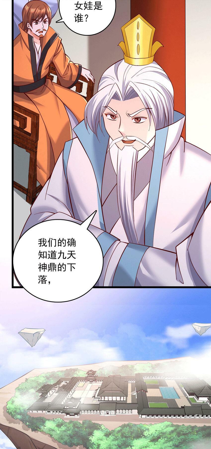 第60话 神鼎下落12