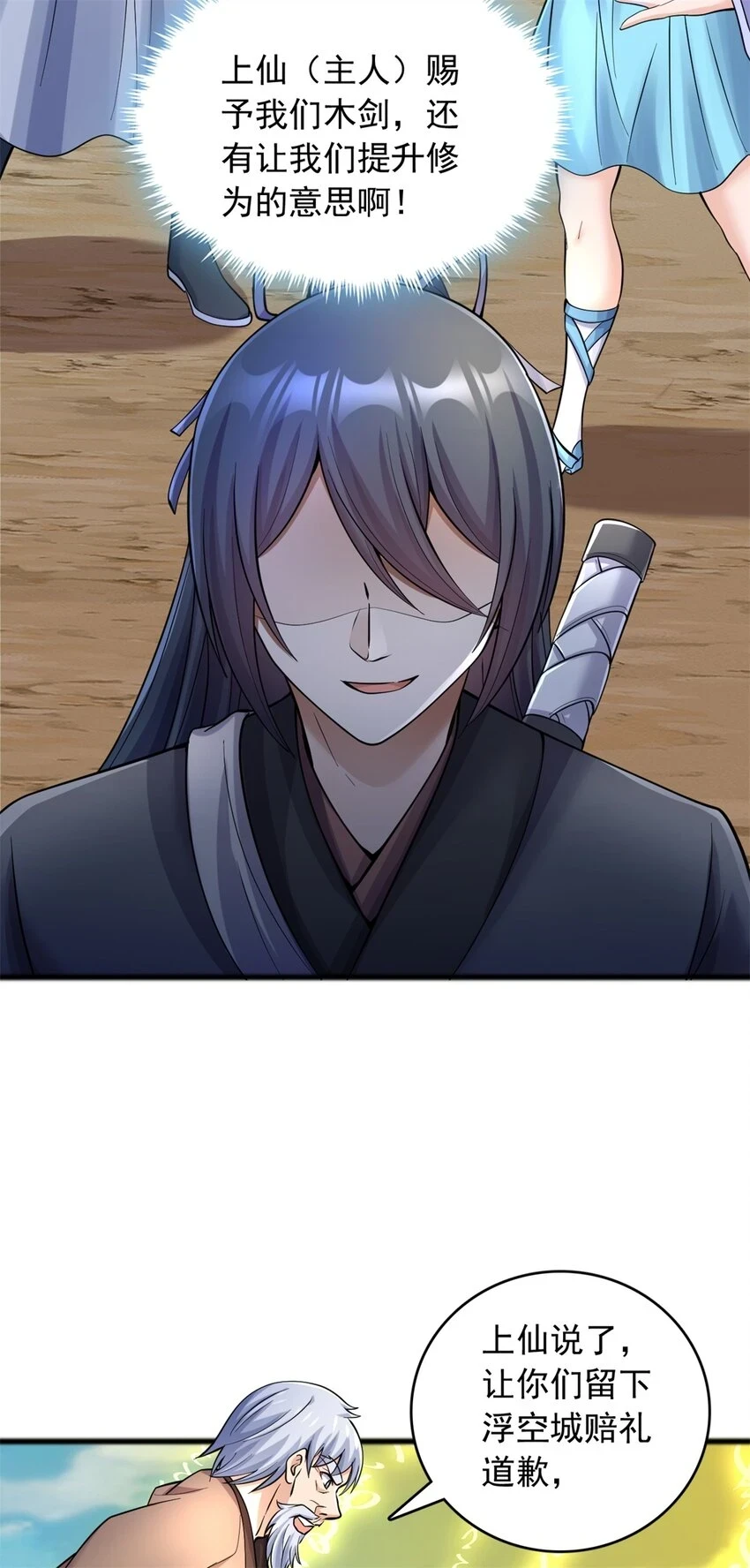 第51话 赔礼道歉21