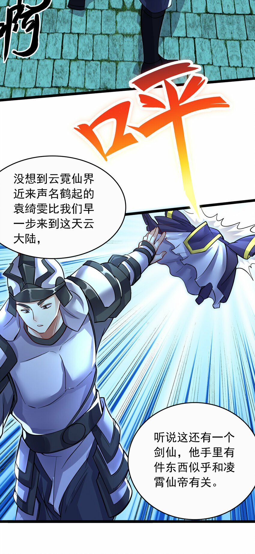 第78话 上章仙界，来者不善21