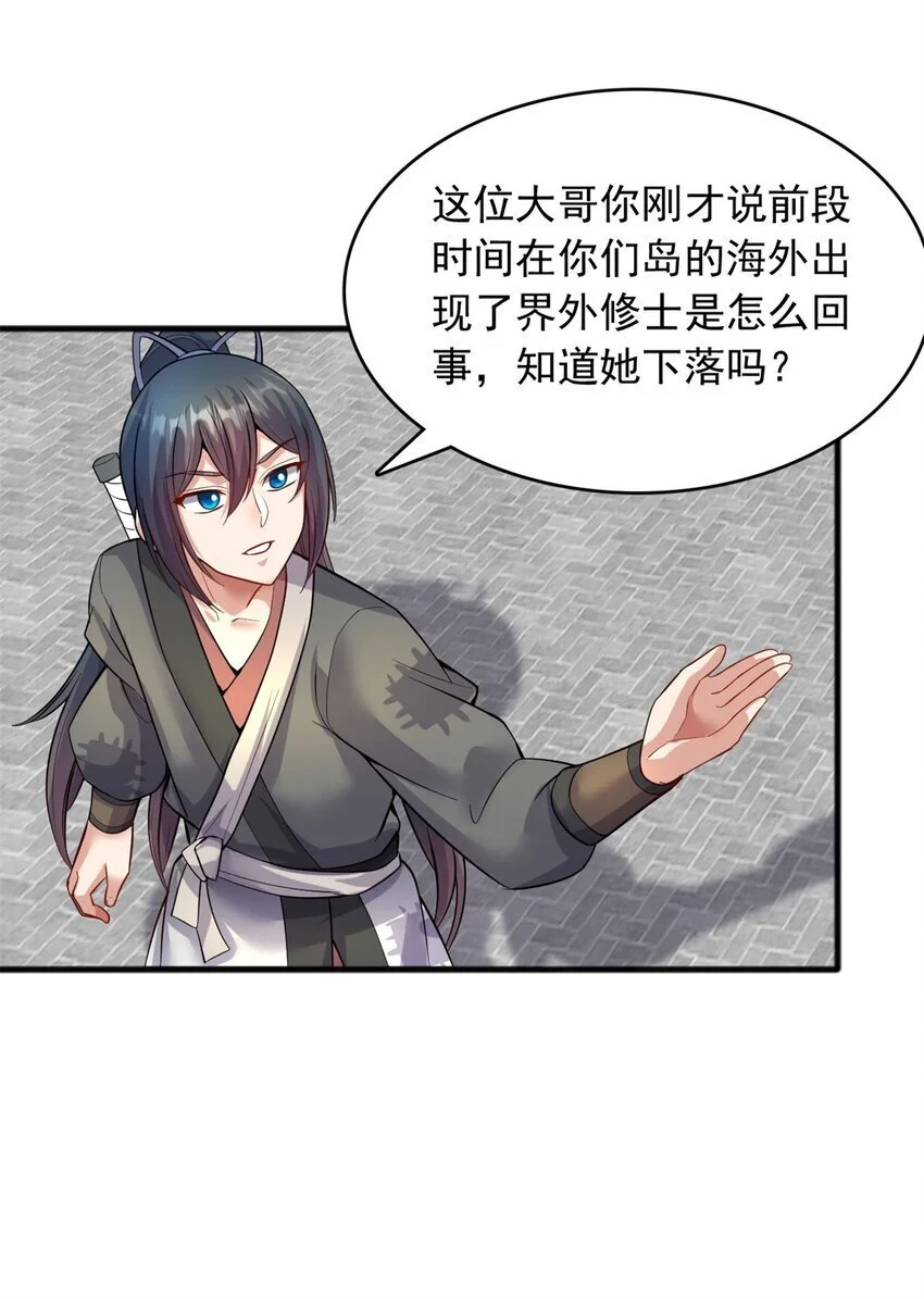 第124话 界外修士24