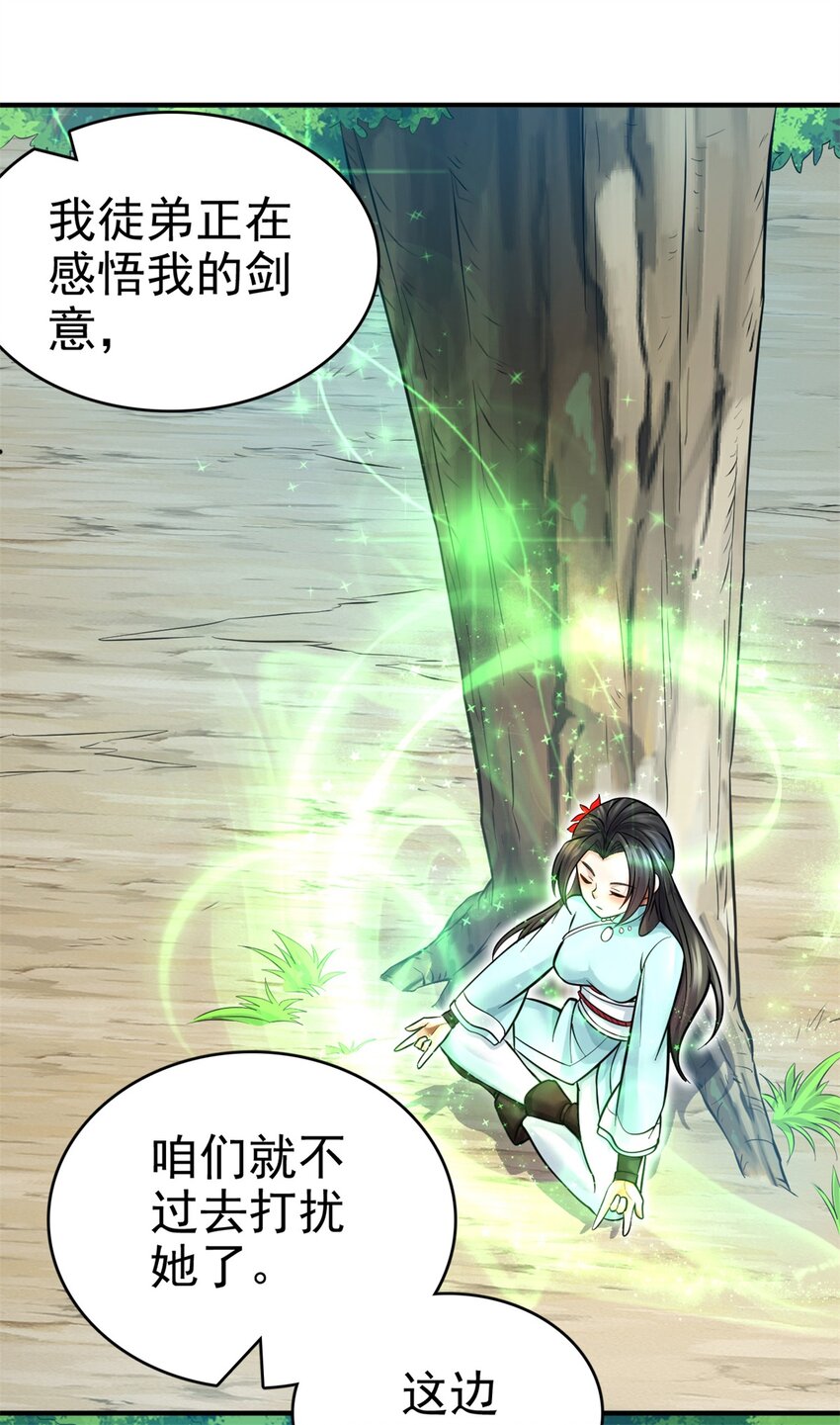 第17话 抱大腿有门儿！1