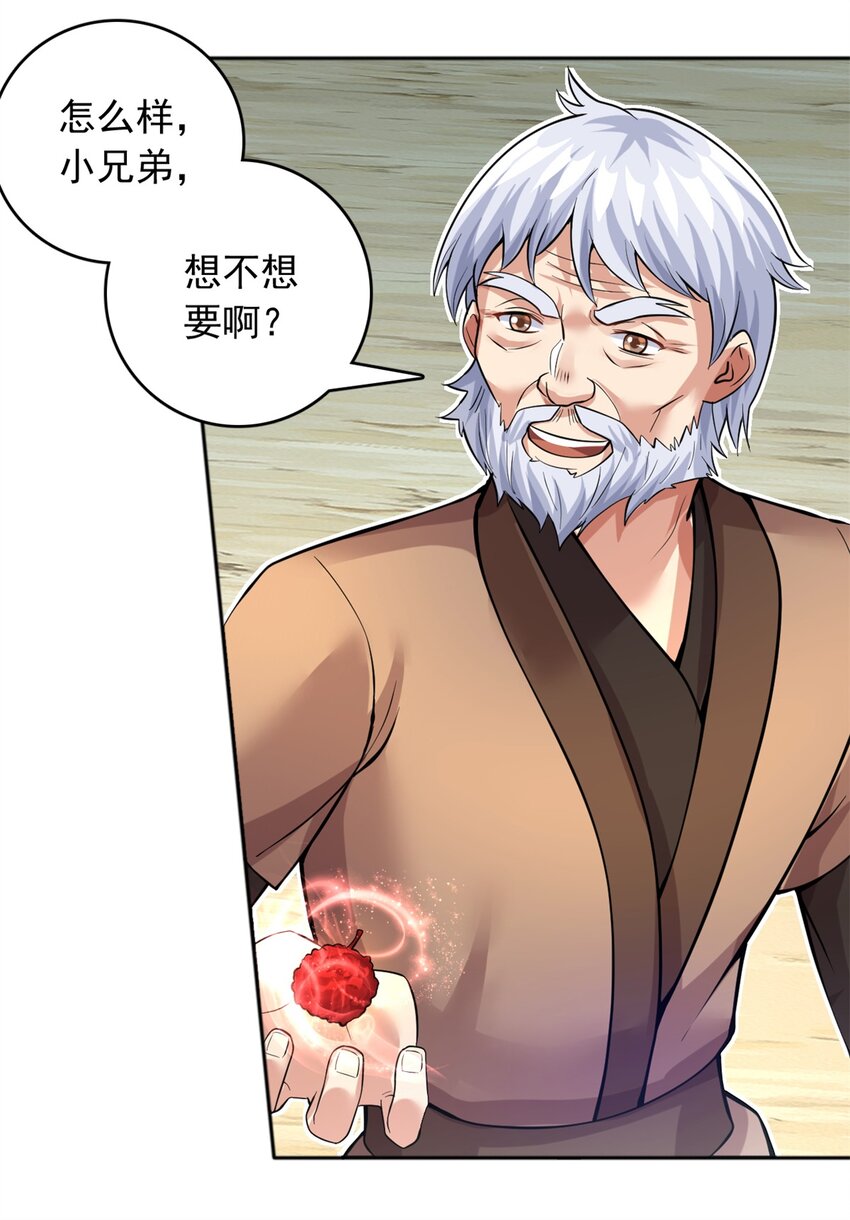 第28话 玉髓仙果31