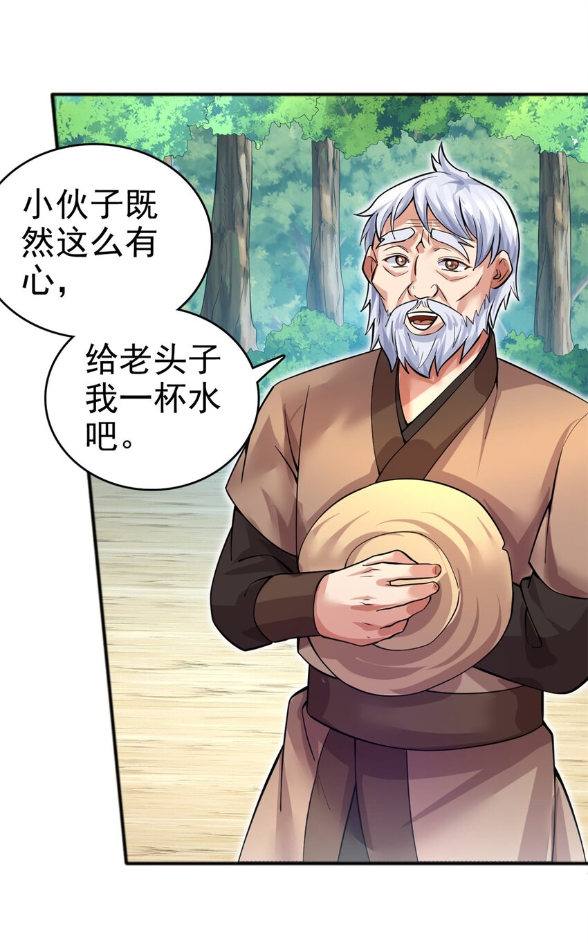 第28话 玉髓仙果3