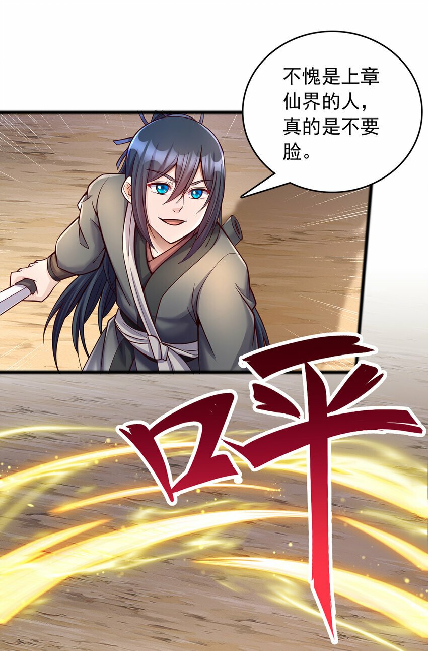 第85话 一往无前的剑意19