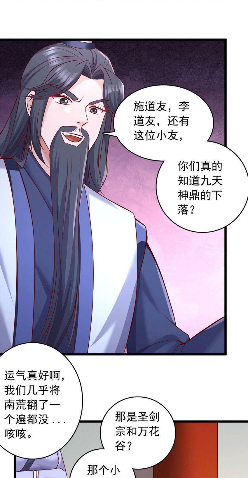 第60话 神鼎下落11