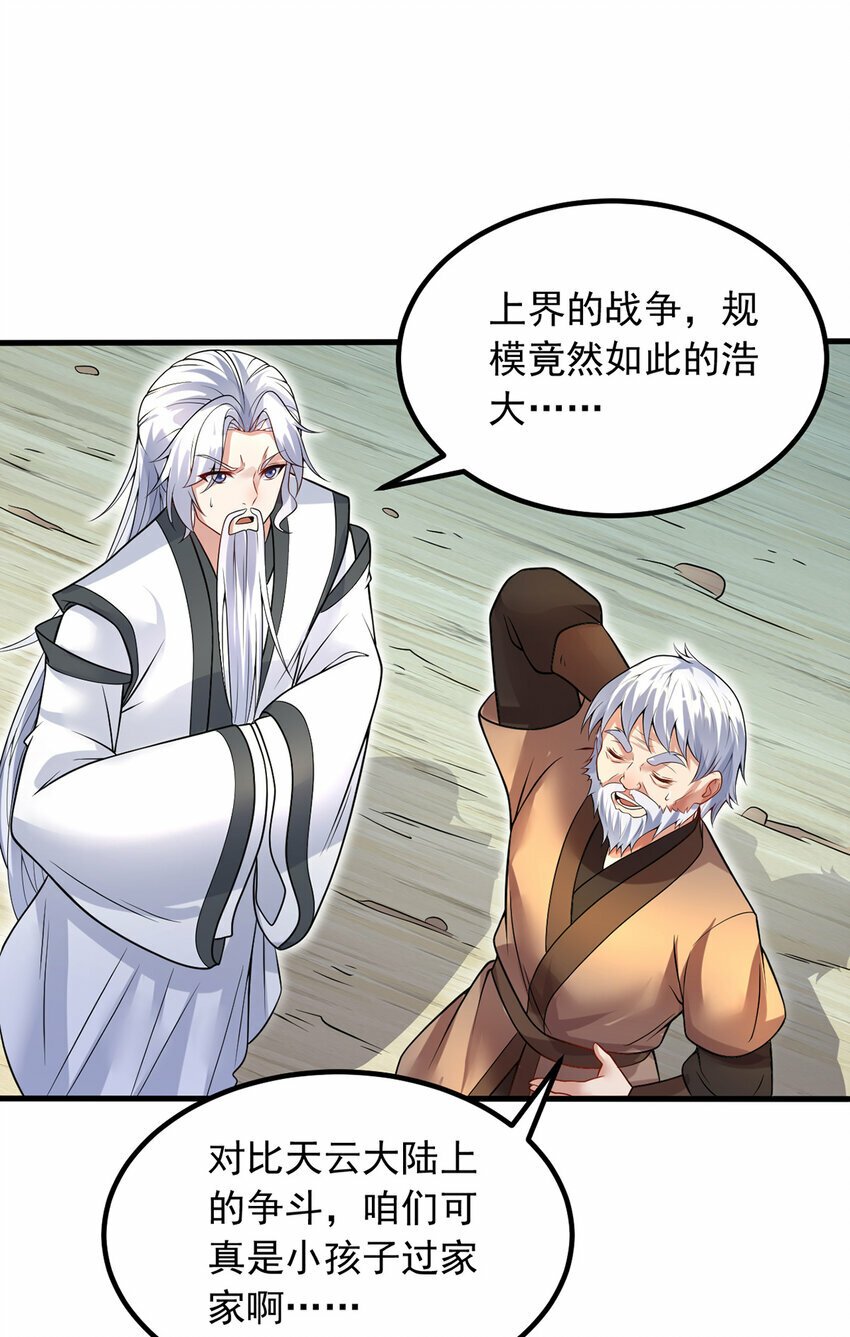 第88话 天骄争霸的背后3