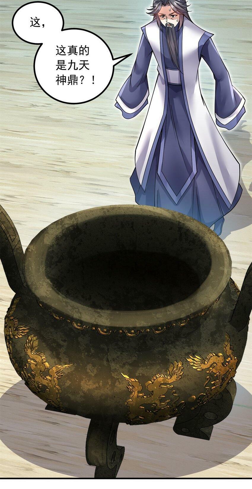 第61话 有味道的神鼎25
