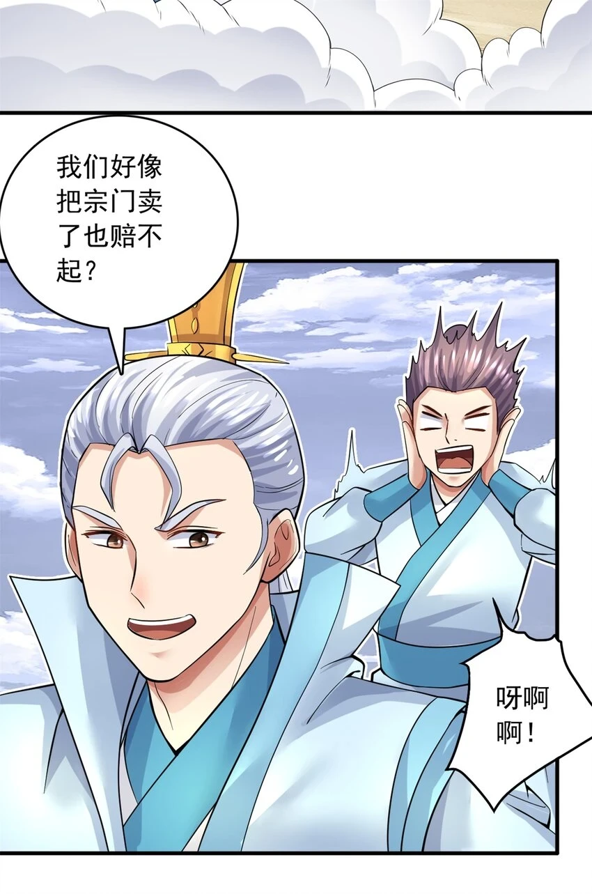第46话 一剑捅出的窟窿5
