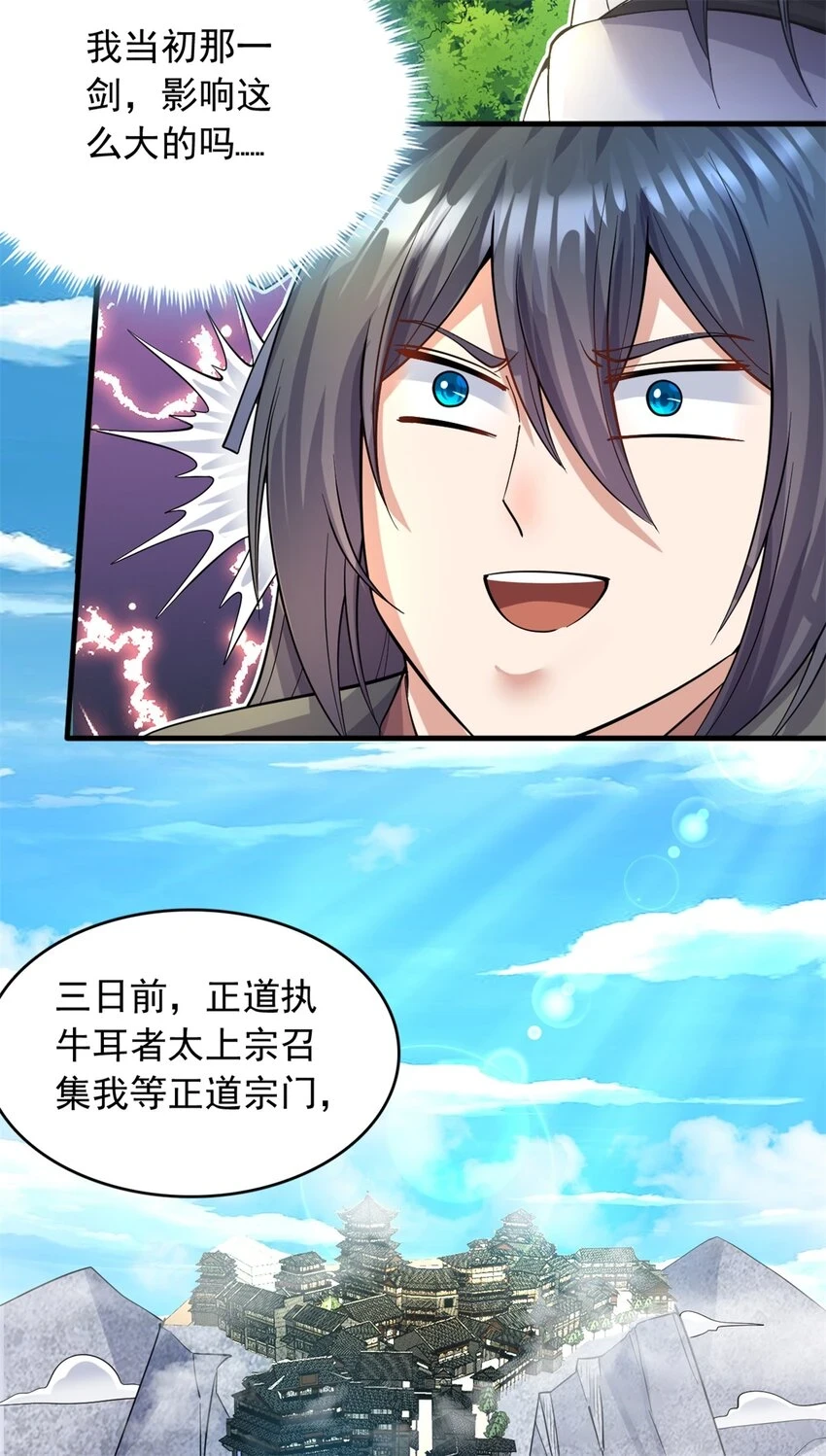 第46话 一剑捅出的窟窿27