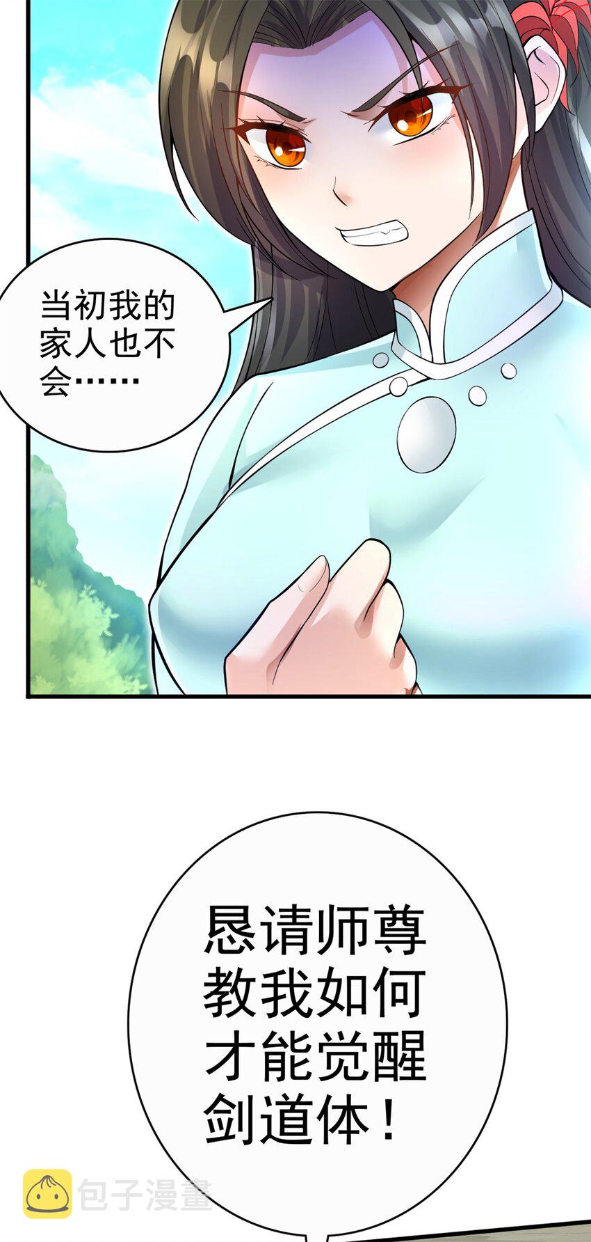 第15话 剑道体34