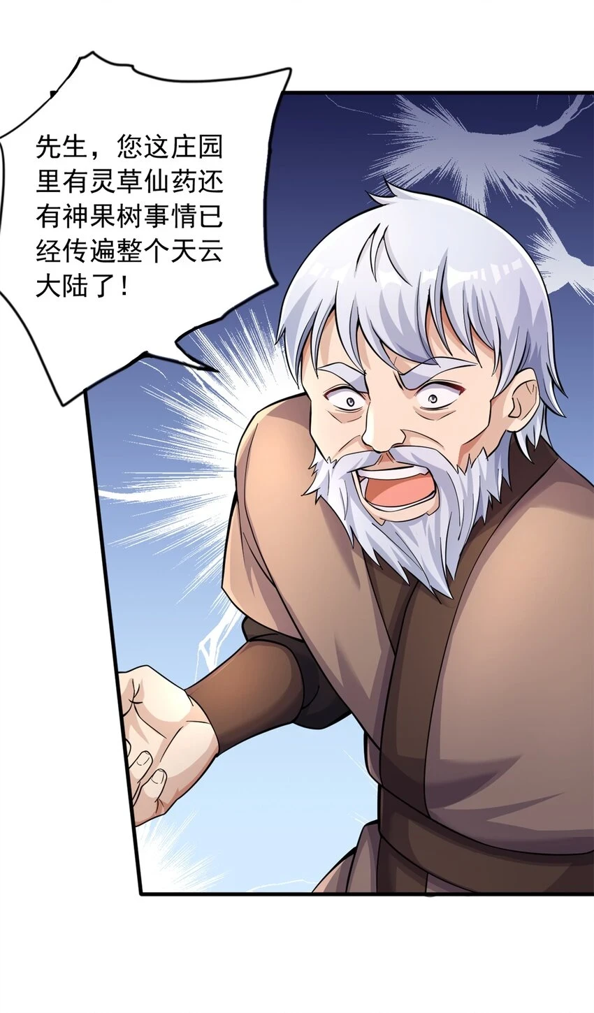第47话 抢夺仙境20