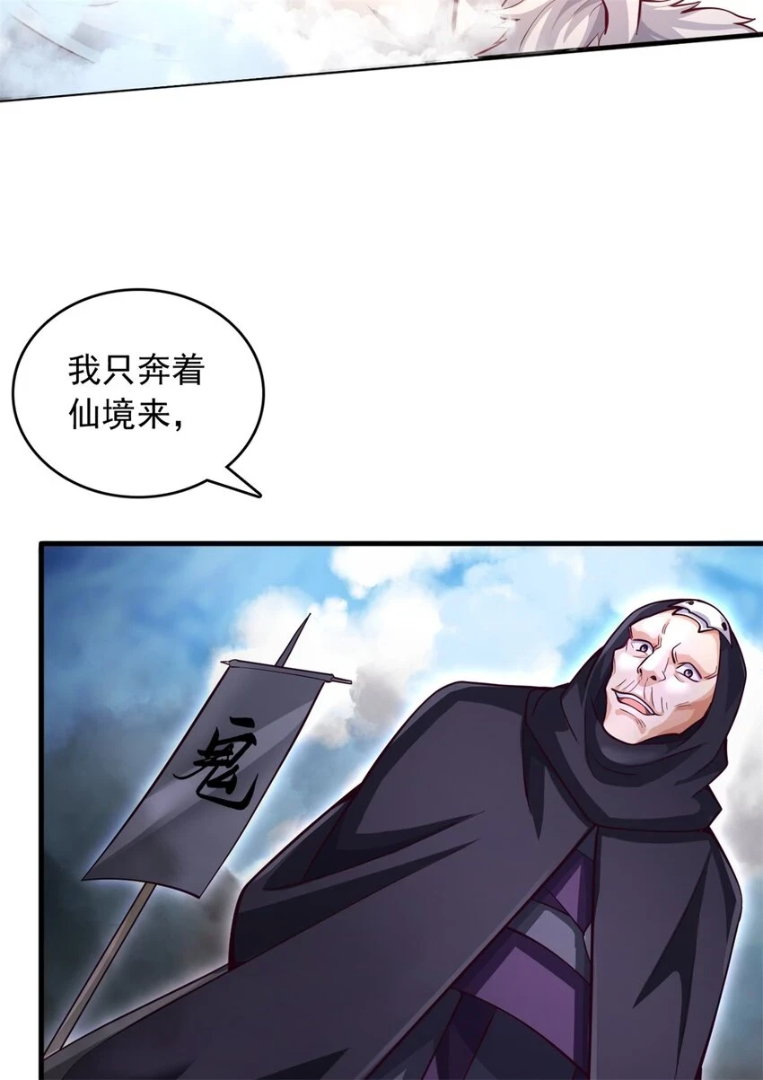 第47话 抢夺仙境42