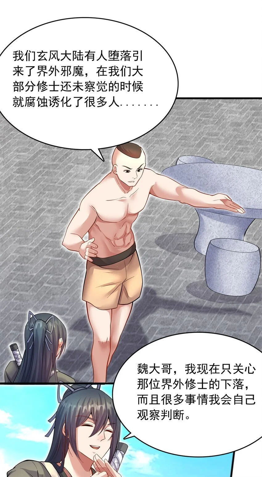 第124话 界外修士25