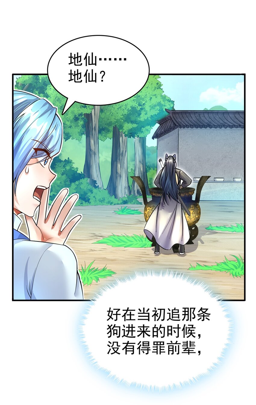 第17话 抱大腿有门儿！37