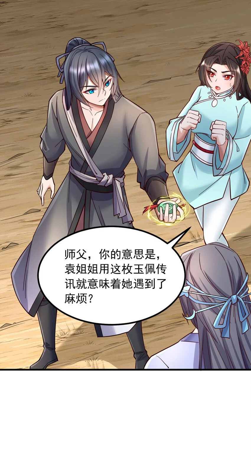 第123话 紧急讯息22